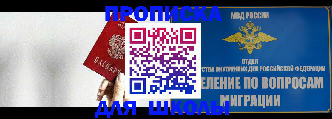 прописка для работы в Пензе