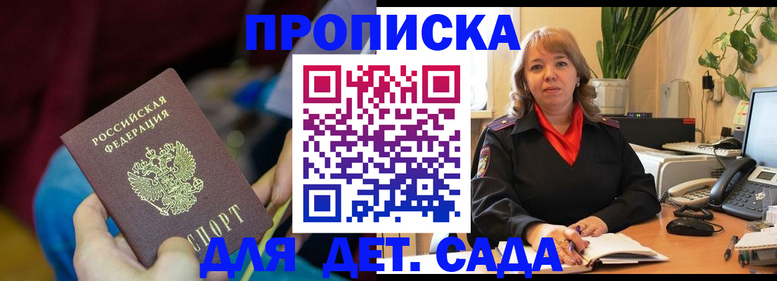 прописка штамп в Пензе