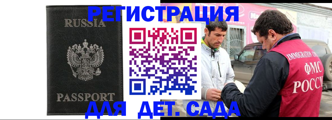 регистрация для дет. сада в Пензе