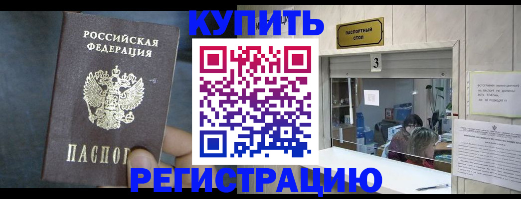 временная регистрация недорого в Пензе