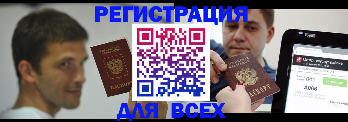 прописка регистрация в Пензе