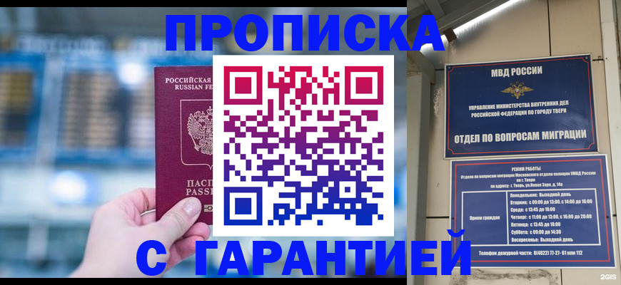 временная регистрация в Пензе