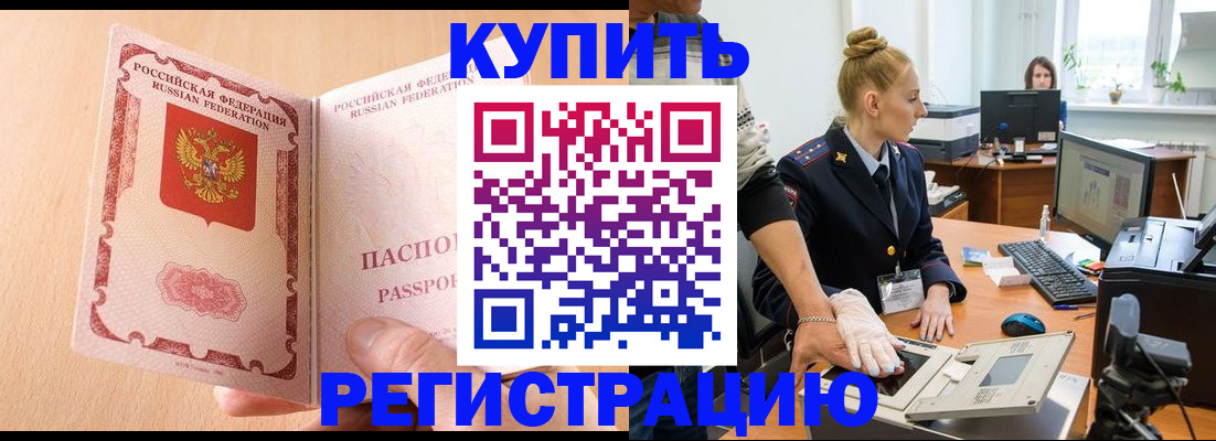 прописка паспорт в Пензе