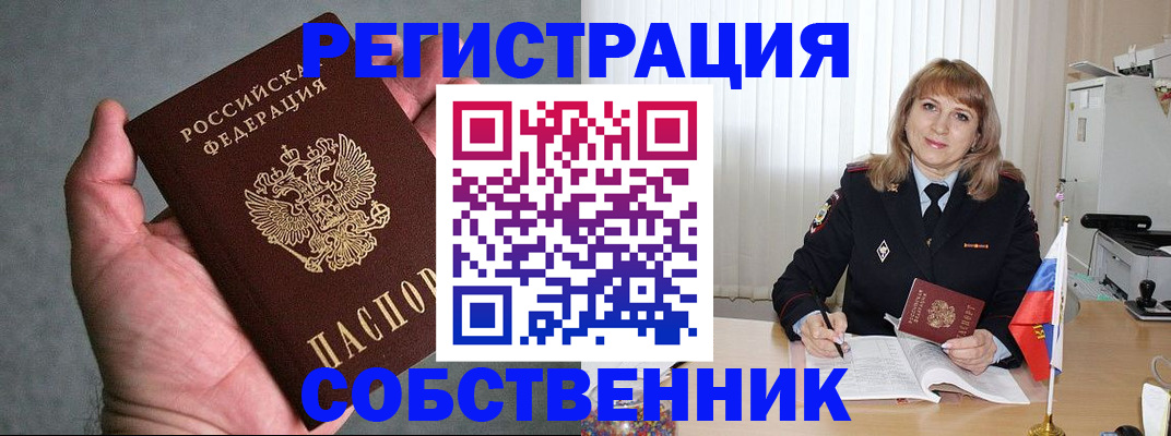 прописка ребенка в Пензе